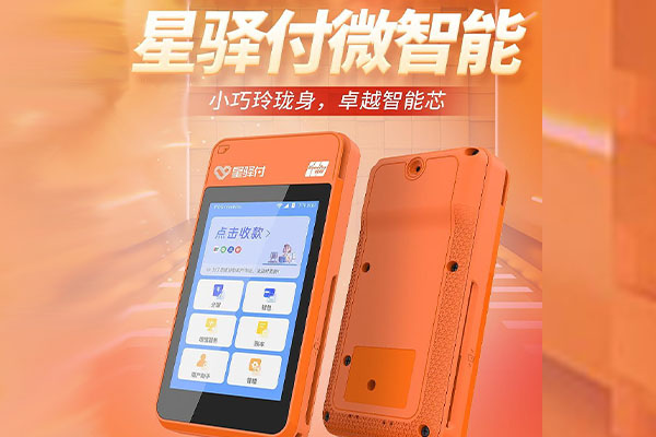 乌拉特前国通微电签POS机